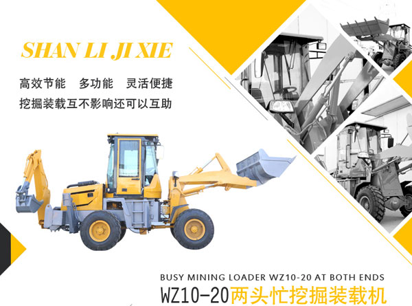 WZ10-20挖掘裝載機(jī)